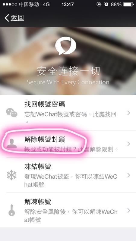 微信限制登錄3破解方法
