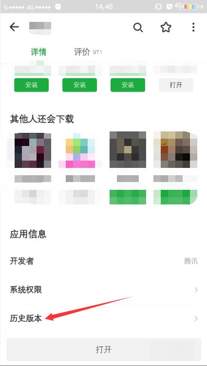 微信變wechat版本怎么辦