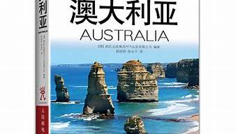澳大利亞景觀設(shè)計書（澳大利亞景觀設(shè)計師）