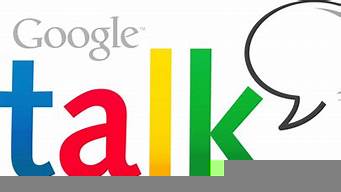 Googletalk安卓手機版下載（google talk手機版）