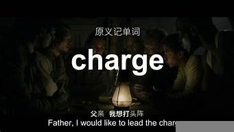 charge為什么那么多意思