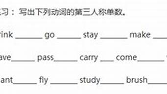 三單的簡易口訣（英語第三人稱單數(shù)的規(guī)則口訣）