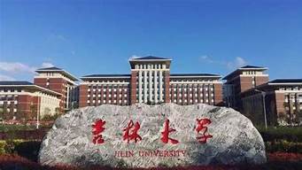 吉林大學物理化學（吉林大學物理化學題庫）