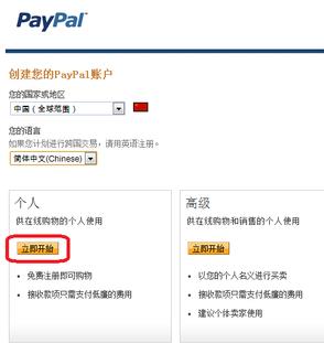 臺灣paypal怎么開通