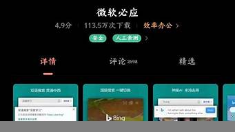 bing瀏覽器下載（microsoftbing瀏覽器下載）