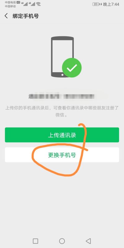 wechat不滿90天如何改綁手機號（微信不滿15天如何更名）