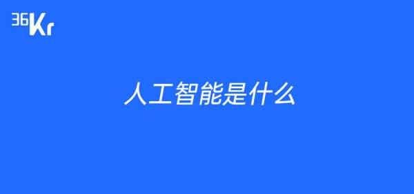 AI的核心技術(shù)是什么（ai的核心技術(shù)是什么意思）