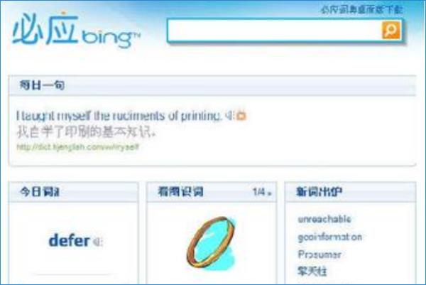必應(yīng)翻譯在線翻譯（必應(yīng)在線翻譯器）