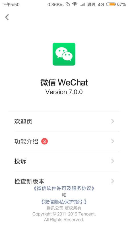 微信變wechat版本怎么辦