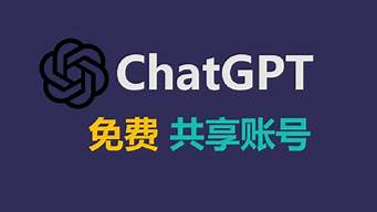 免費ChatGPT賬號（免費trojan賬號）