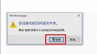 無權(quán)訪問該文件夾（win10無權(quán)訪問該文件夾）