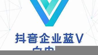 藍V企業(yè)號（藍v企業(yè)號授權(quán)子賬號）