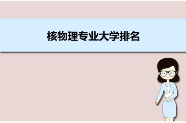 吉林大學(xué)中俄物理（吉林大學(xué)中俄物理就業(yè)）