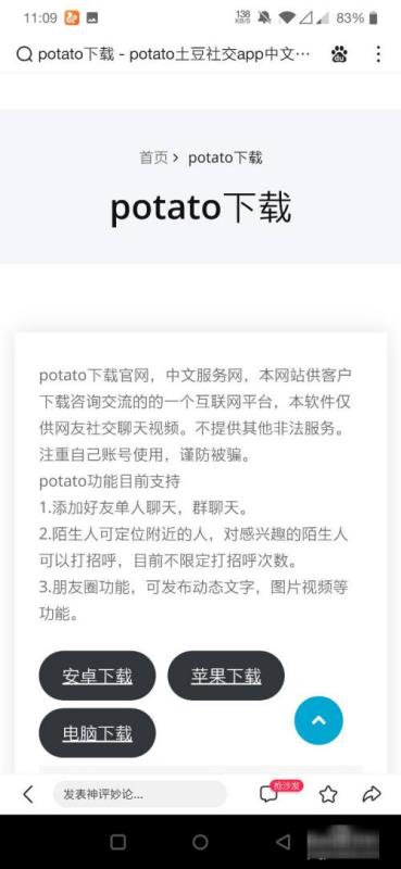 potato聊天軟件你懂的（推薦一款社交軟件你懂的）