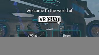 vrchat登錄不進(jìn)去（vrchat進(jìn)不去怎么辦）