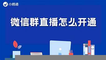 開通v5微信直播費用（開通v5微信直播費用多少錢）