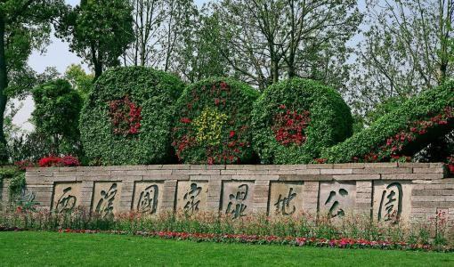 長陽公園景觀設(shè)計(jì)（長陽公園景觀設(shè)計(jì)理念）