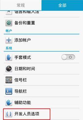 華為開發(fā)人員選項怎么打開（華為開發(fā)者選項在哪）