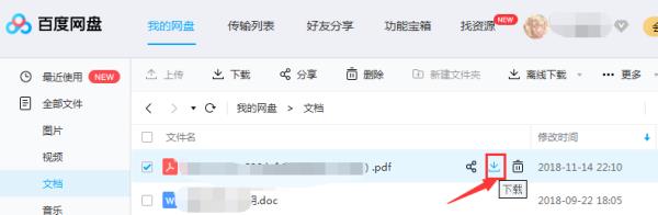 百度云盤網頁版無法下載文檔（百度云盤網頁版無法下載文檔怎么回事）