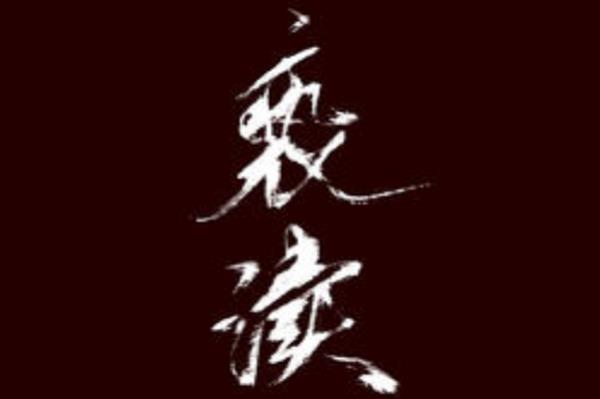 網(wǎng)文排行榜前十名（2022網(wǎng)文排行榜前十名）