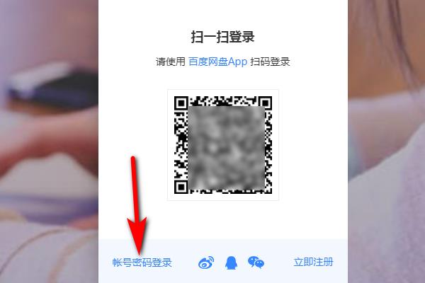 網(wǎng)頁版百度網(wǎng)盤登錄（網(wǎng)頁版百度網(wǎng)盤登錄不了）