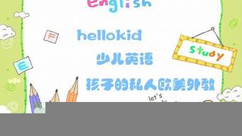 幼兒英語培訓排行榜（幼兒英語培訓排名）