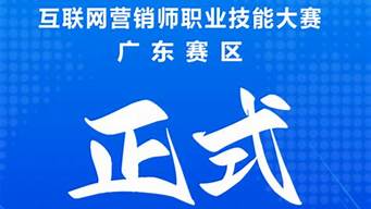 互聯(lián)網(wǎng)營銷師職業(yè)技能提升（互聯(lián)網(wǎng)營銷師職業(yè)技能提升培訓(xùn)）