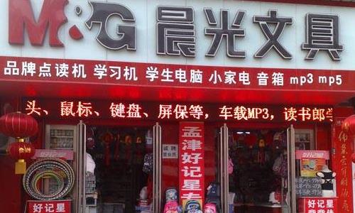 文具加盟店排行榜（文具加盟店排行榜）