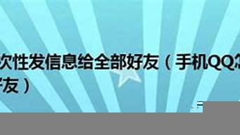 如何一次性給幾百人發(fā)短信（如何一次性給幾百人發(fā)短信給別人）