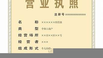 個(gè)體工商戶營(yíng)業(yè)執(zhí)照網(wǎng)上申請(qǐng)（個(gè)體工商戶營(yíng)業(yè)執(zhí)照網(wǎng)上申請(qǐng)流程圖）