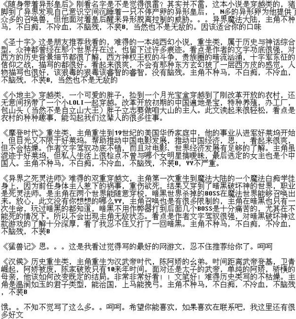 異世大陸小說排行榜完本（異世大陸小說排行榜完本最新）