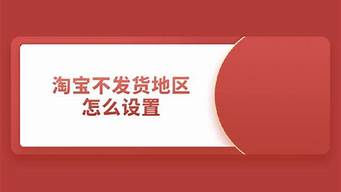 淘寶太久不發(fā)貨對店鋪有影響嗎（淘寶太久不發(fā)貨對店鋪有影響嗎知乎）