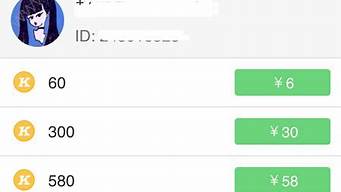 快手科技怎么充值快幣（快幣充值6元60幣）