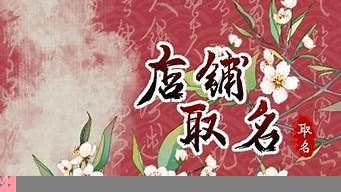 獨(dú)一無二的創(chuàng)意店名（一聽就想吃的店名）