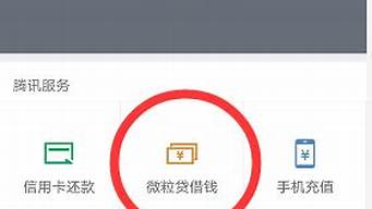 微信上沒(méi)有微貸怎么開通