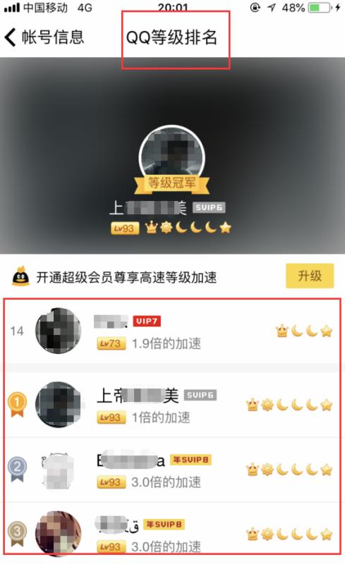 qq等級排行榜圖片（qq等級排行榜圖片大全）