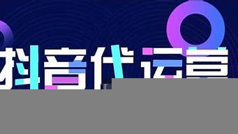 蘇州抖音推廣運(yùn)營(yíng)策劃方案（蘇州抖音推廣運(yùn)營(yíng)策劃方案公示）