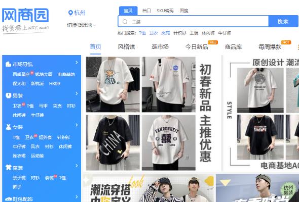 杭州網(wǎng)商園批發(fā)平臺app（杭州網(wǎng)商園批發(fā)平臺男裝）