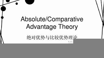 絕對優(yōu)勢和比較優(yōu)勢題目（絕對優(yōu)勢和比較優(yōu)勢題目的區(qū)別）