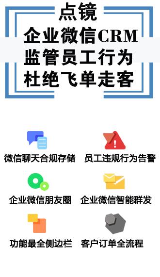 微信客戶管理系統(tǒng)平臺(tái)