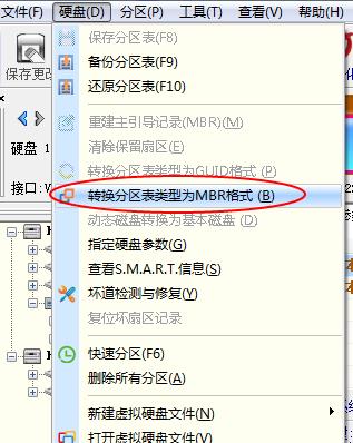 gtp分區(qū)怎么改（gtp分區(qū)改mbr）