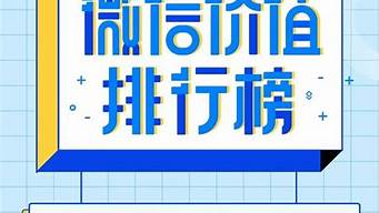 熱門微信排行榜（熱門微信排行榜最新）