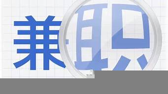 代抄小短文兼職app（打字賺錢平臺 學(xué)生一單一結(jié)）