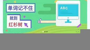 紅杉樹智能英語app（紅杉樹智能英語）