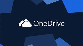 onedrive安卓版用不了（onedrive 安卓）