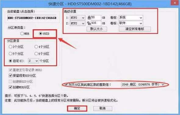 分區(qū)表類(lèi)型mbr與guid區(qū)別（win10用mbr還是guid）