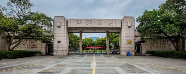 杭州大學(xué)（杭州大學(xué)排名）