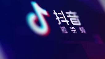 抖音平臺(tái)電商貨源（抖音平臺(tái)電商貨源怎么樣）