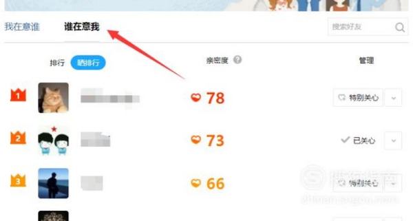 qq怎么看親密度排行榜（qq怎么看親密度排行榜記錄）