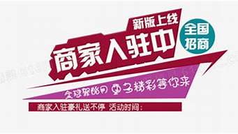 商家免費(fèi)入駐是什么意思（商家免費(fèi)入駐是什么意思）